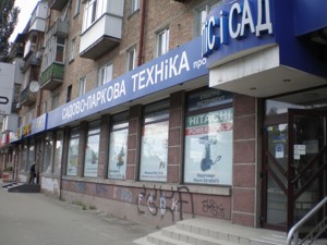  Магазин, Гузара Любомира просп. (Комарова Космонавта просп.), Киев, R-40908 - Фото