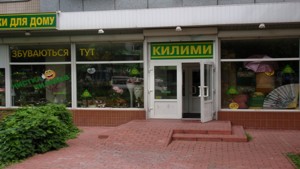  Магазин, Вышгородская, Киев, C-79621 - Фото 8