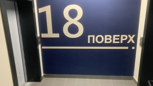 Квартира R-53945, Причальная, 14, Киев - Фото 15